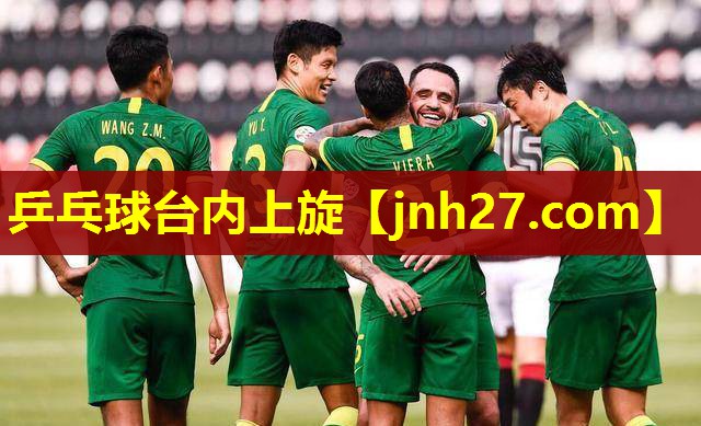 乒乓球台内上旋