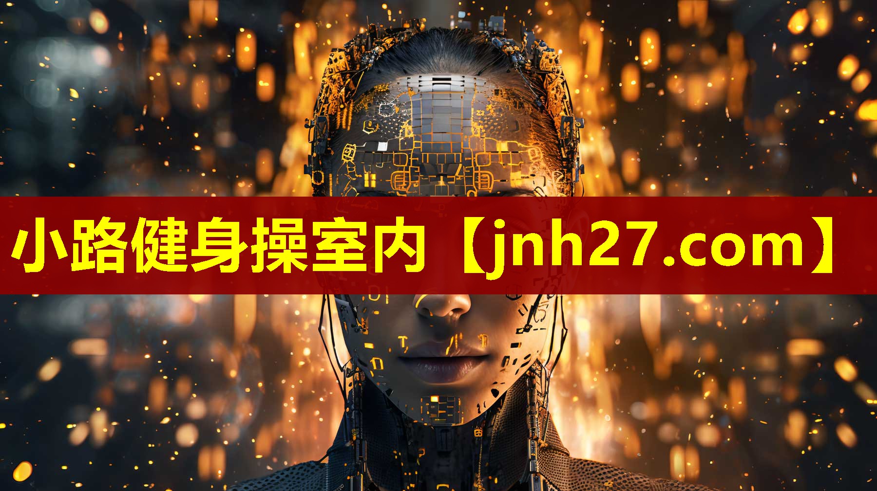 小路健身操室内