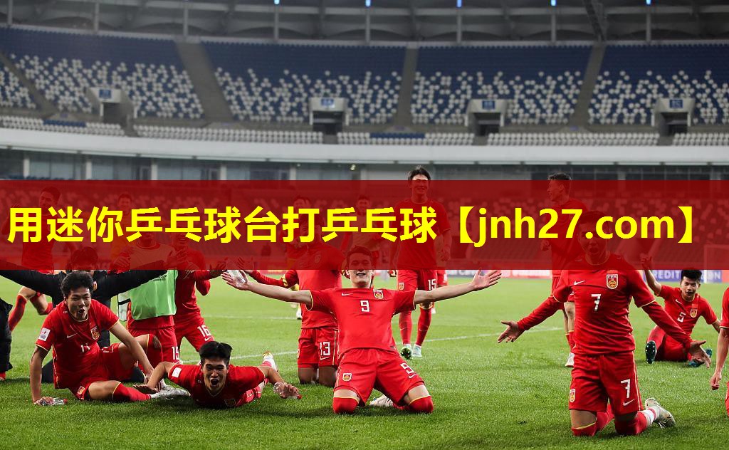 用迷你乒乓球台打乒乓球