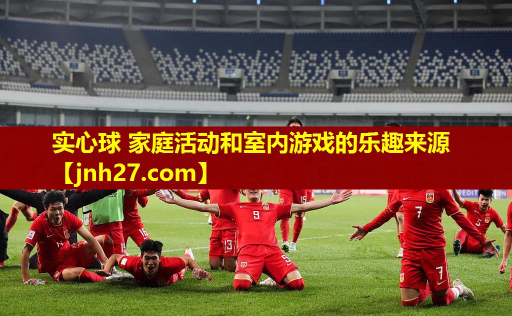 实心球 家庭活动和室内游戏的乐趣来源