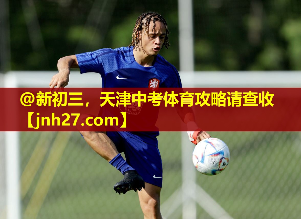 @新初三，天津中考体育攻略请查收