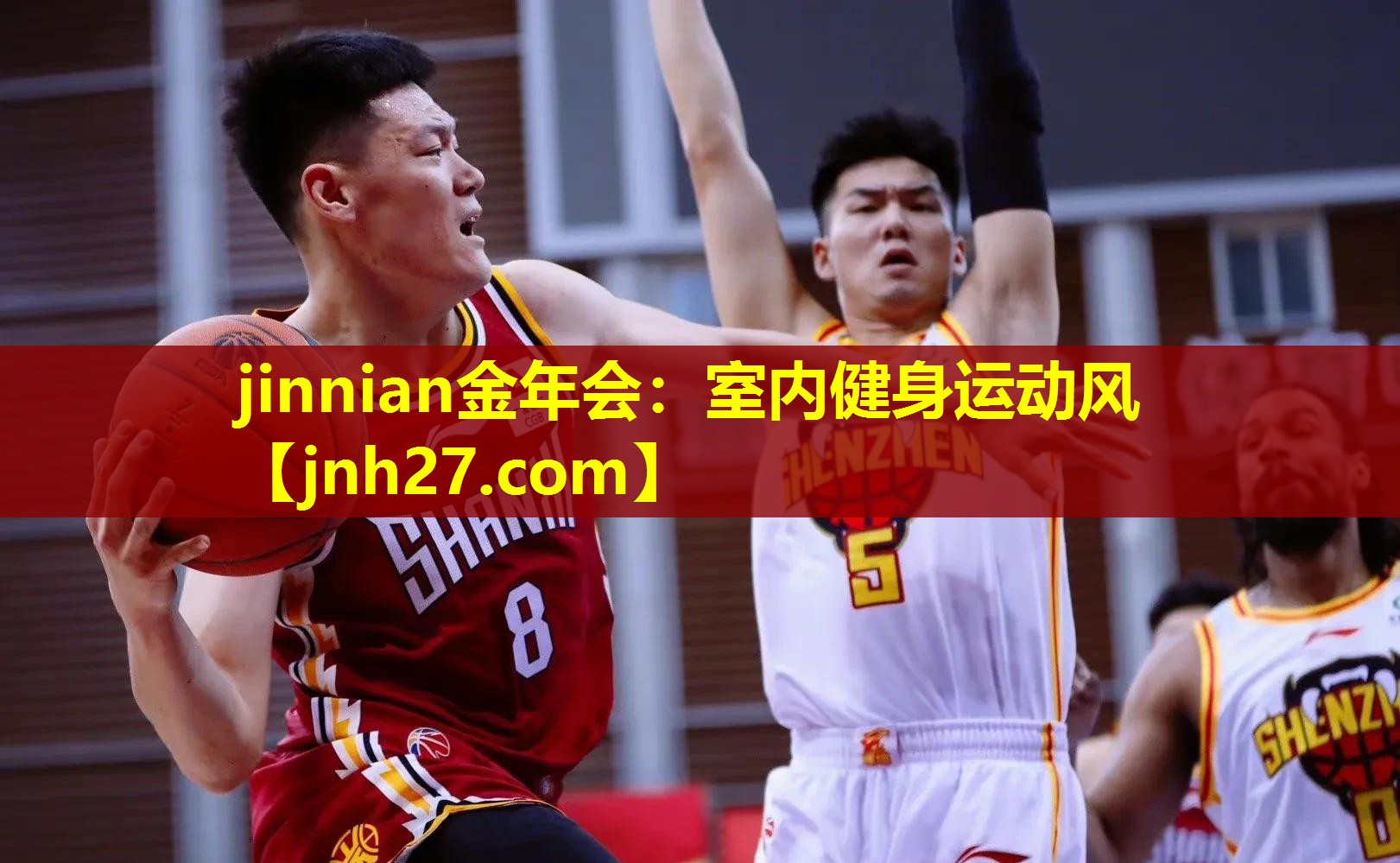 jinnian金年会：室内健身运动风