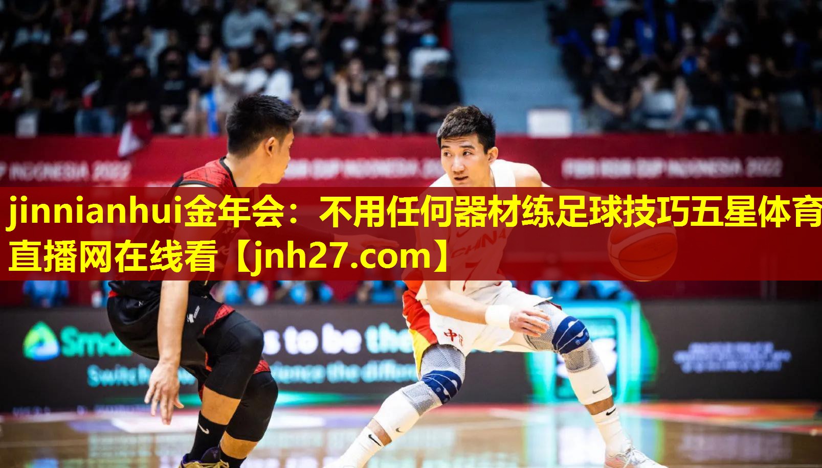 jinnianhui金年会：不用任何器材练足球技巧五星体育直播网在线看