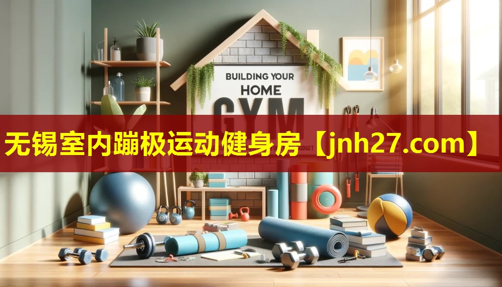 无锡室内蹦极运动健身房