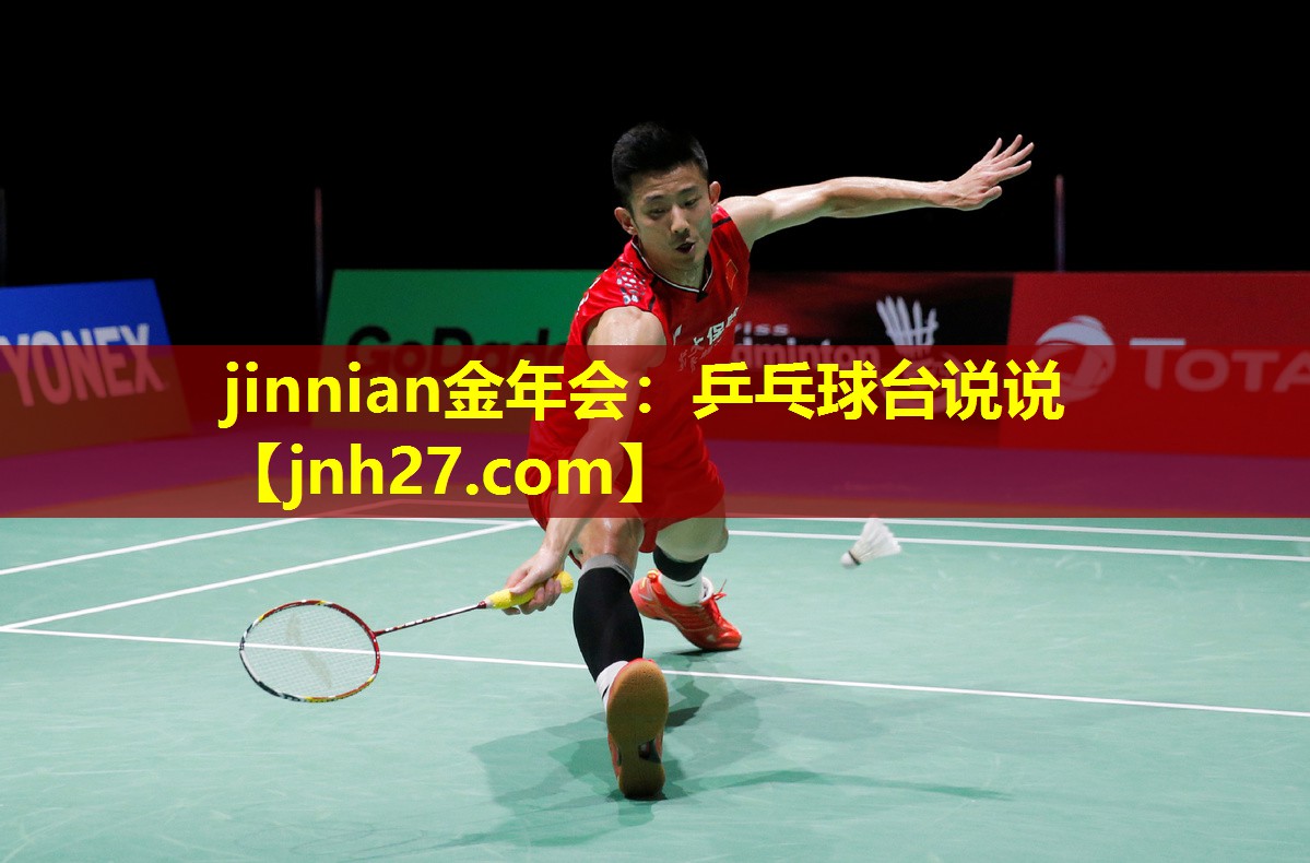 乒乓球台说说
