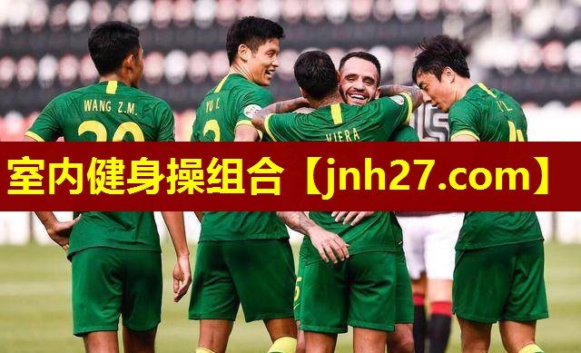 室内健身操组合