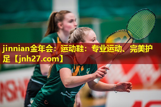 运动鞋：专业运动、完美护足