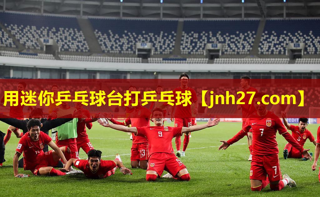 用迷你乒乓球台打乒乓球