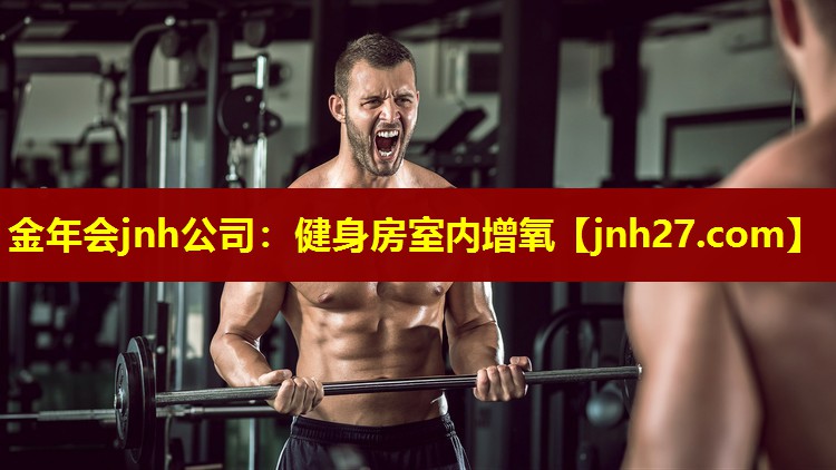 健身房室内增氧