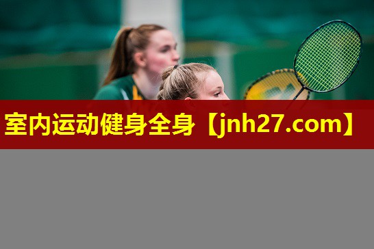 室内运动健身全身
