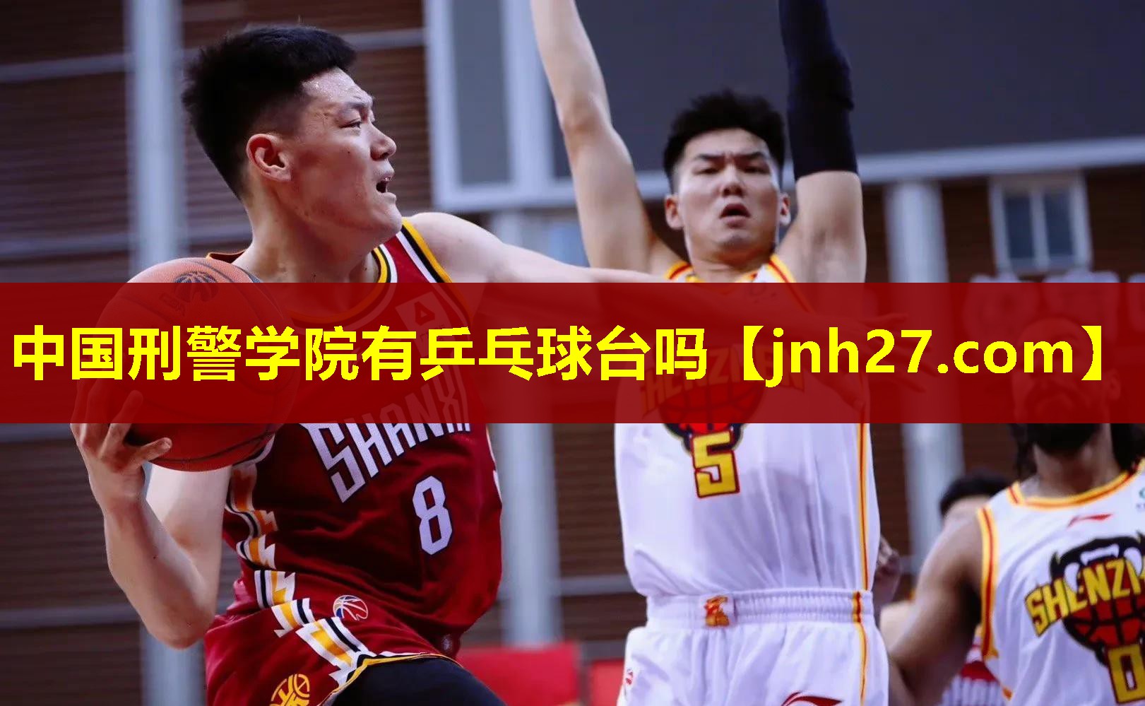 中国刑警学院有乒乓球台吗
