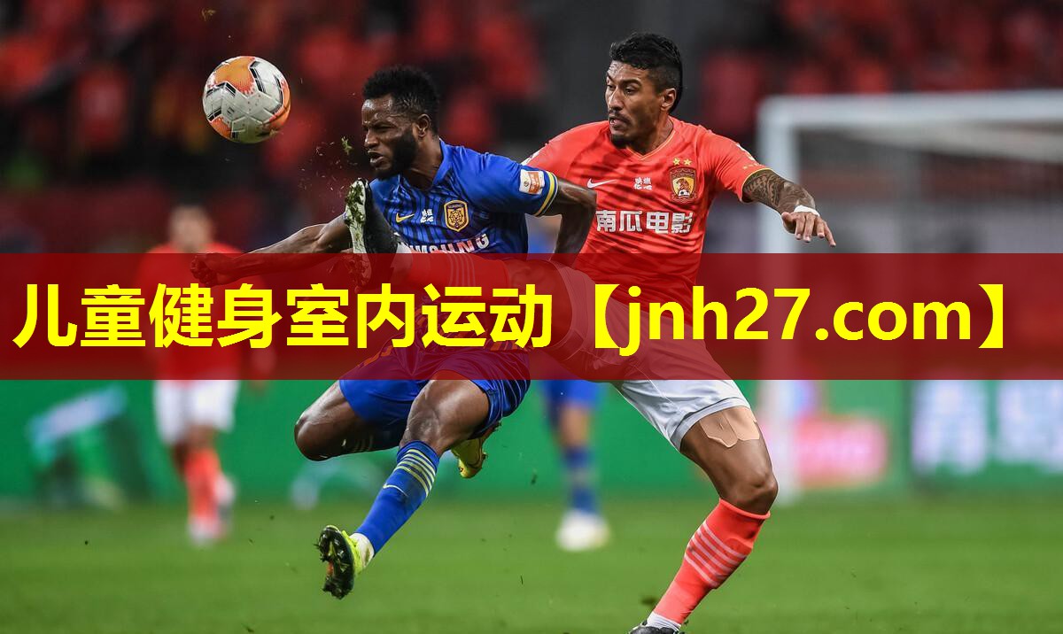 儿童健身室内运动