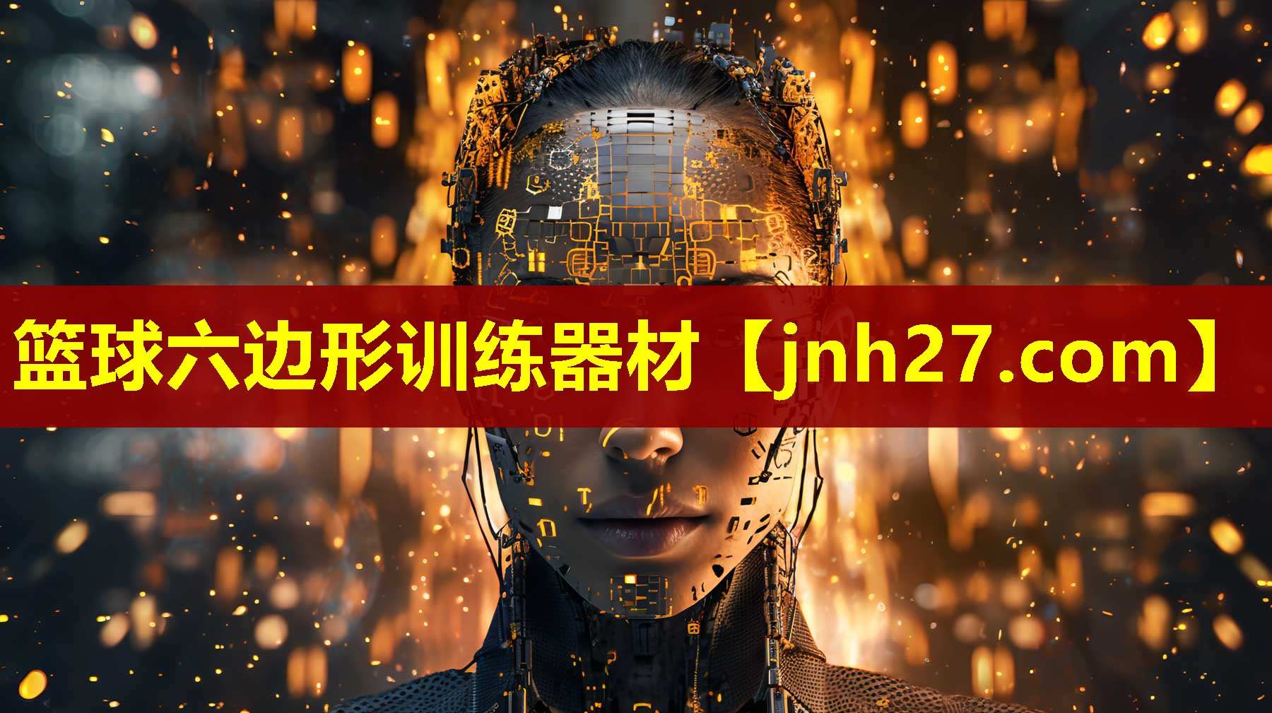 篮球六边形训练器材